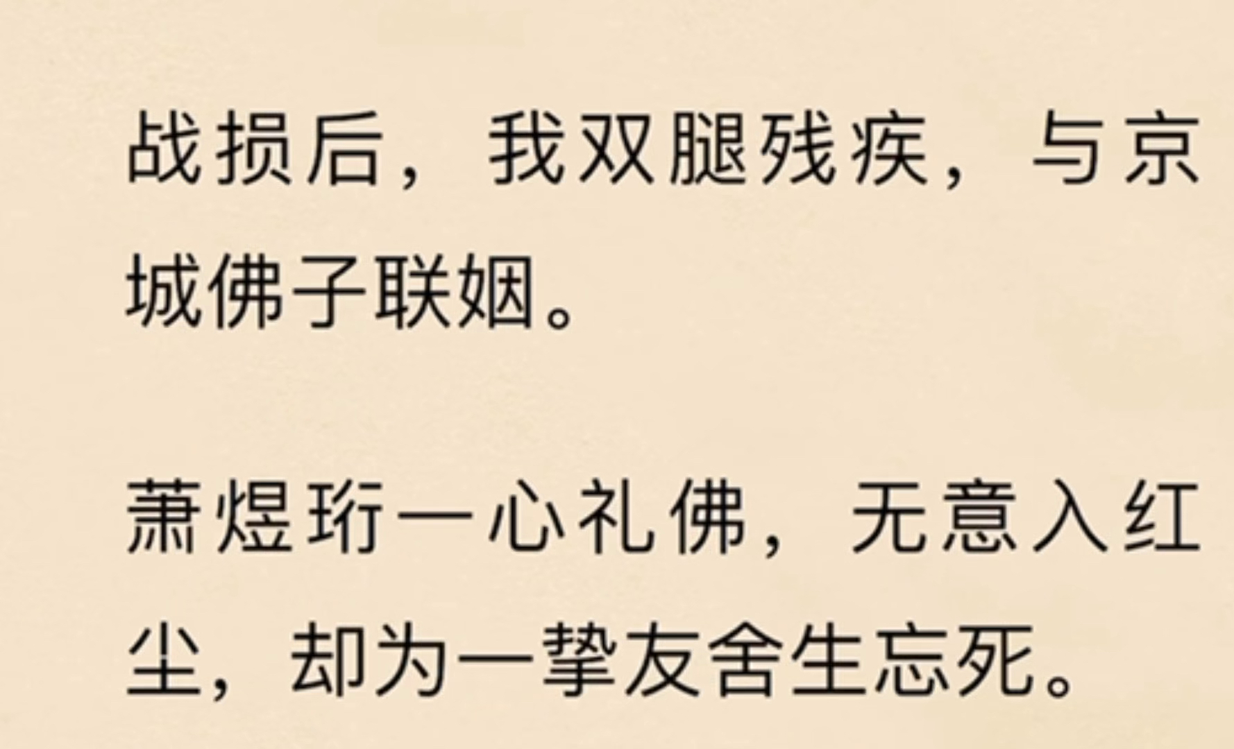 [图]【双男主】都说京城佛子慈悲为怀，他偏偏对我残忍，将我百般折辱