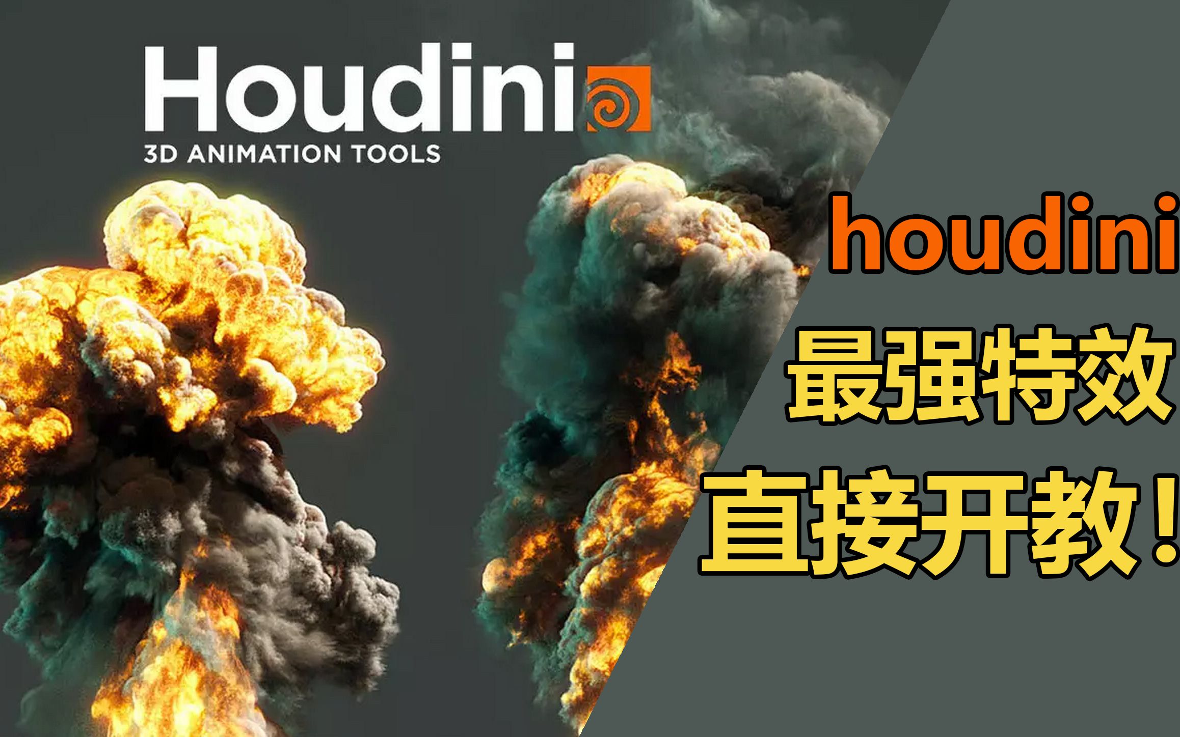 [图]【houdini】做3D动画，你一定要知道的最强特效软件！houdini！