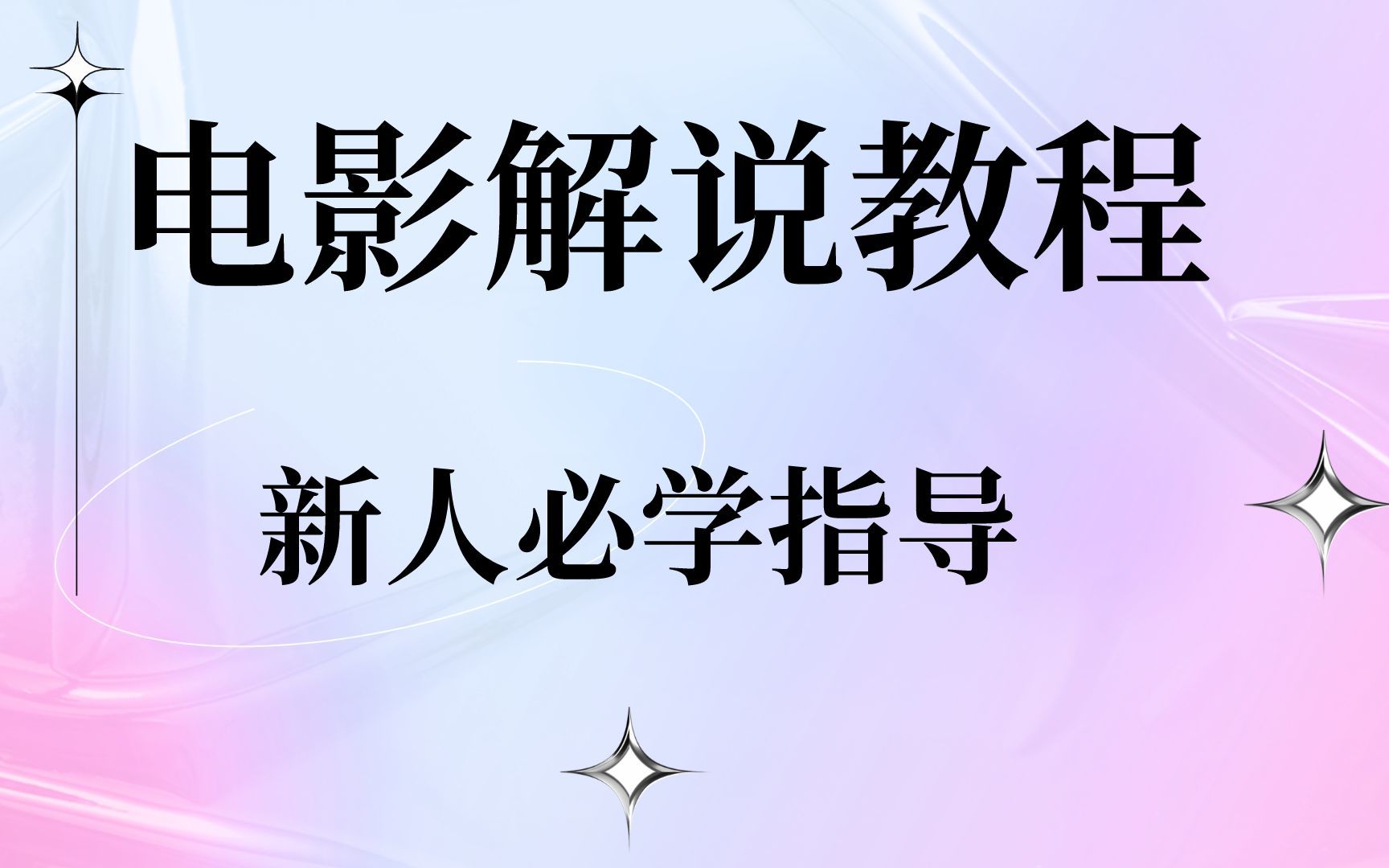 【影视解说教程】最新冷门电影解说网站推荐,影视解说可以解说动漫吗,pr做影视解说步骤哔哩哔哩bilibili