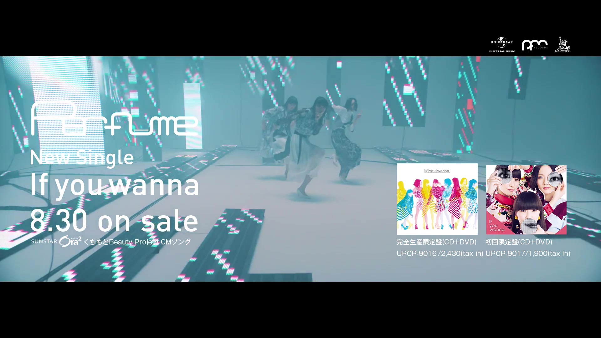 【perfume】 「if you wanna」(teaser)