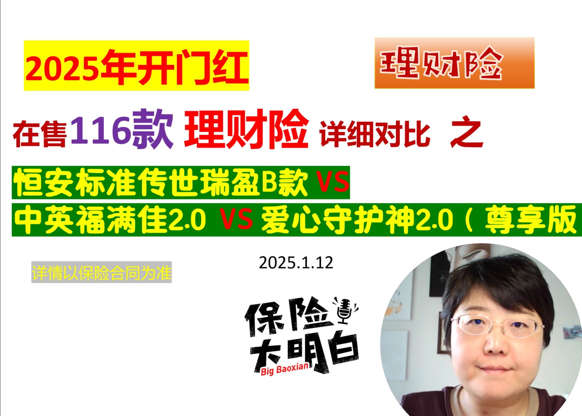 【产品对比】恒安标准传世瑞盈B款、中英福满佳2.0、爱心守护神2.0(尊享版)哔哩哔哩bilibili