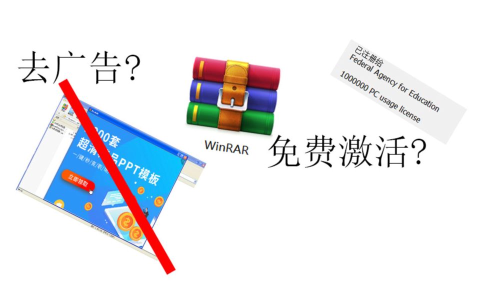 【白桦&RA2&冰冻精灵】震惊!WinRAR没有广告,免费注册了哔哩哔哩bilibili