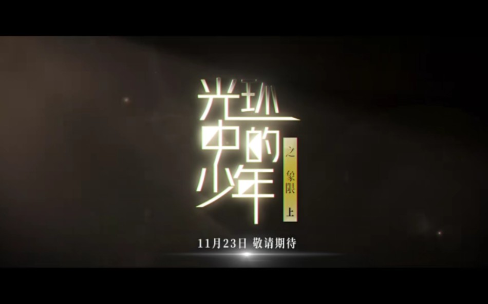 [图]【时代少年团】2022.11.23最新物料 《光环中的少年【上】》11月纪录片✅看哭了，小炸们未来可期，三周年快乐❗️