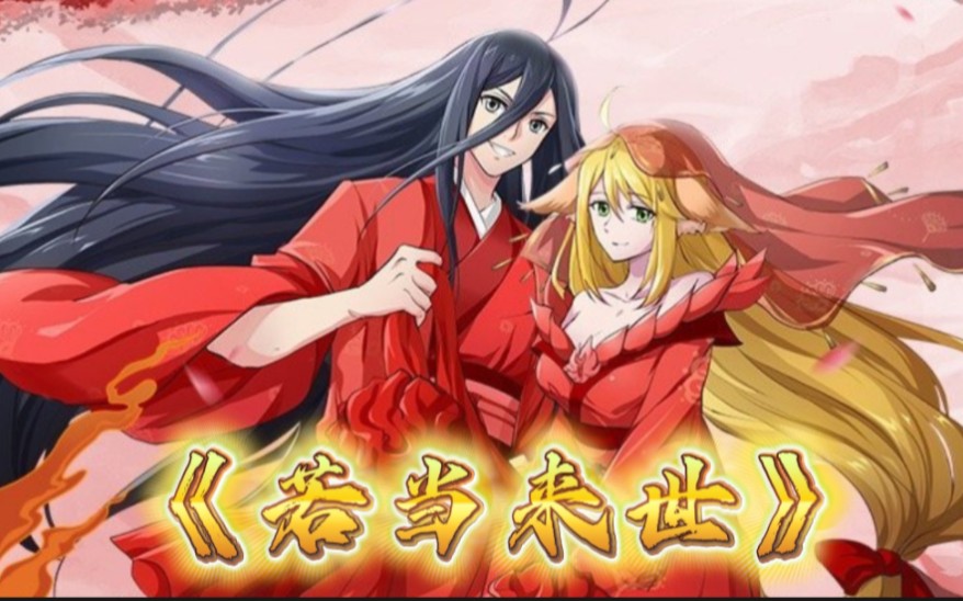 《若当来世》特别剪辑 让你内心瞬间爆炸!