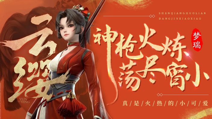 直播回放梦瑞三国服云缨冲巅峰前十教学2022年4月28日11点场