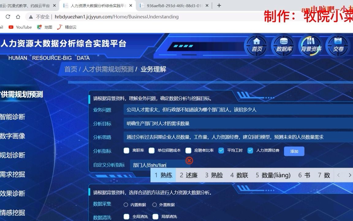 精创云人力资源大数据分析68.5分操作教学哔哩哔哩bilibili