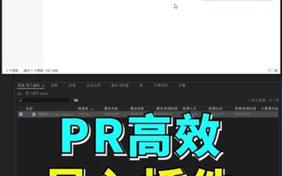 视频无法导入pr?格式不支持?一个插件帮你搞定,赶紧点赞收藏起来吧哔哩哔哩bilibili
