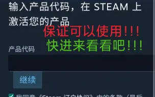 今天给大家分享一个能在手机上使用steam激活码的教程，非常简单！！！