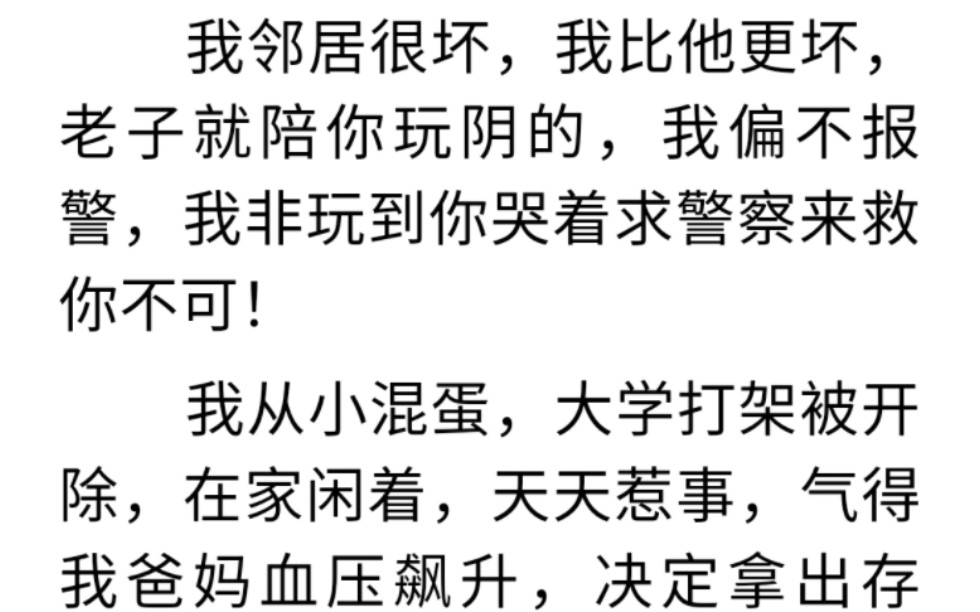 恶邻自由恶邻磨|居心不良之邻居|我邻居很坏,我比他更坏,老子就陪你玩阴的,我偏不报警,我非玩到你哭着求警察来救你不可!哔哩哔哩bilibili