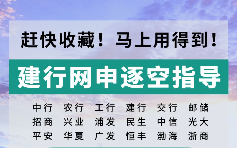 建设银行网申指南!明天建行将发布春招公告!网申先收好,马上用得到!哔哩哔哩bilibili