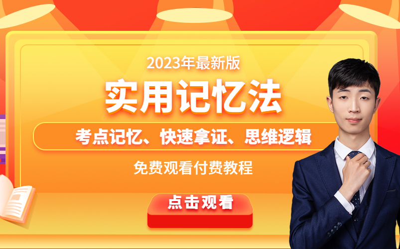 [图]高效学习习惯【超实用记忆法 五字诀学习法】 高效学习 长久记忆书本内容 随时考试 随时能运用