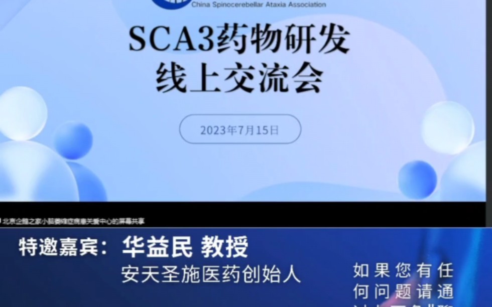 [图]小脑萎缩sca3共济失调药物研发专项管线进展（安天圣施）