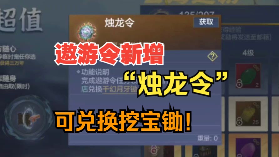 令新增"烛龙令"可兑换挖宝锄 人生第一次开出3万年变异 【妄想山海】