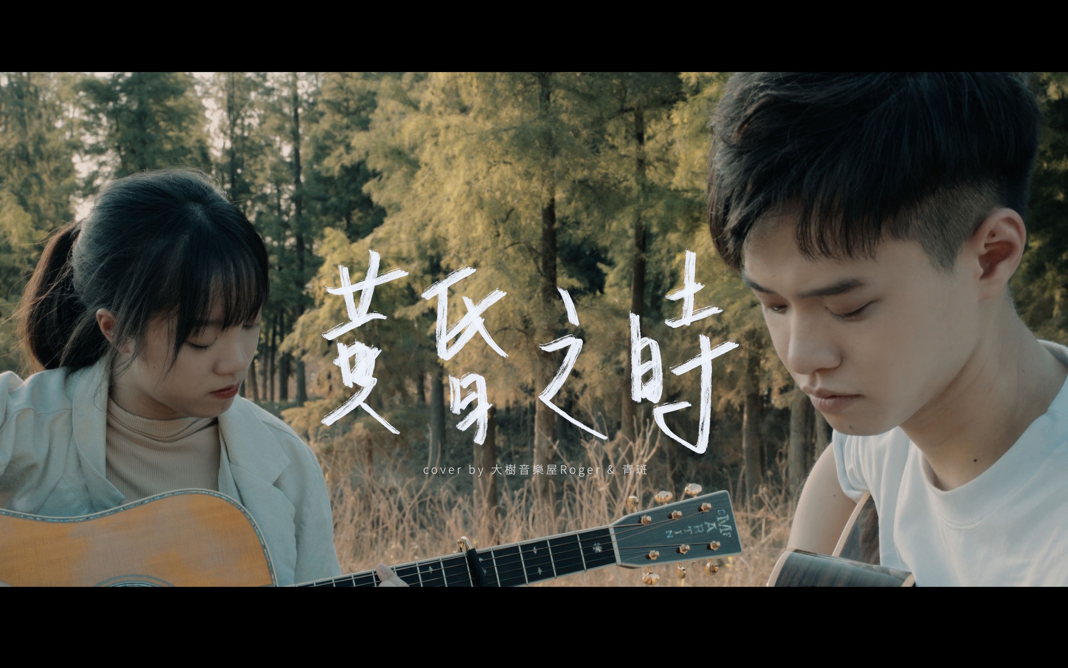 [图]【指弹】双厨狂喜！电影《你的名字》ost【黄昏之时】Cover by 大树Roger&青斑-吉他指弹