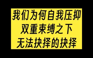 下载视频: 所有无法向外部爆发的，都会转而向内