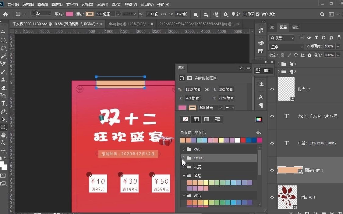 PS小技巧——双十二促销海报制作二哔哩哔哩bilibili