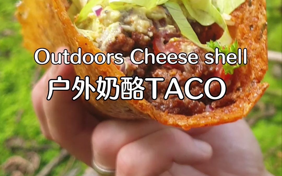 你见过的最大的芝士taco