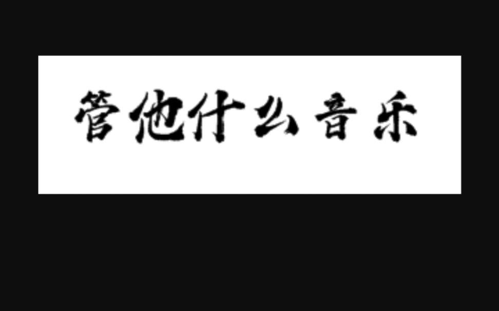 [图]徐佳莹：“现在不跳舞要干嘛！”韦礼安：“唱歌啊” 《管他什么音乐》2020现场