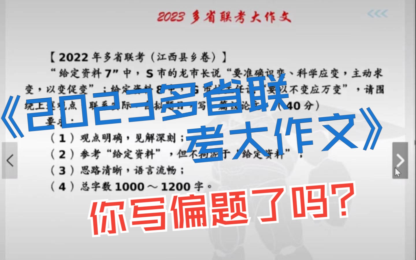 【高分技法】2023多省联考大作文,你写偏题了吗?哔哩哔哩bilibili