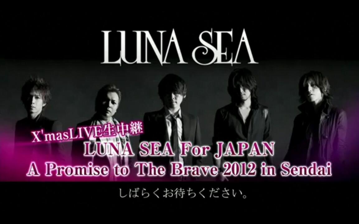 LUNA SEA For JAPAN A Promise to The Brave 2012 in Sendai_哔哩哔哩_