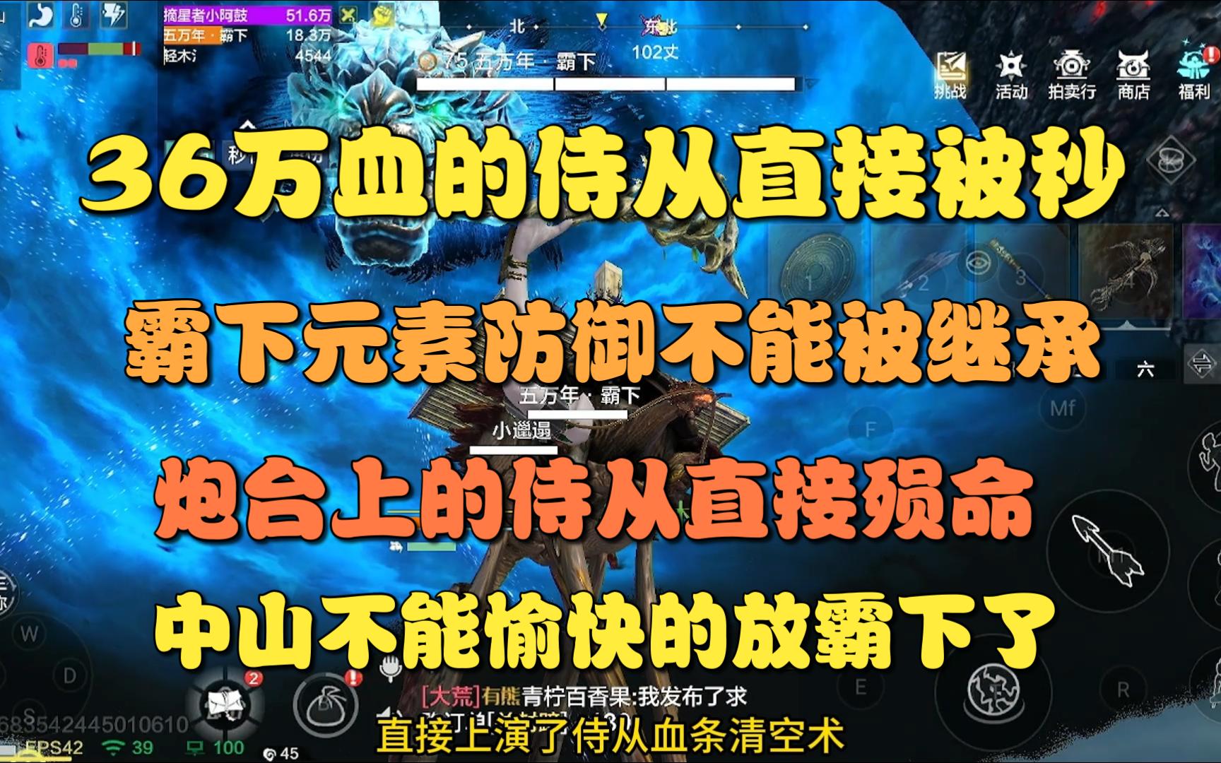 【妄想山海】36萬血的侍從直接被秒了!霸下在中山進一步拉垮!