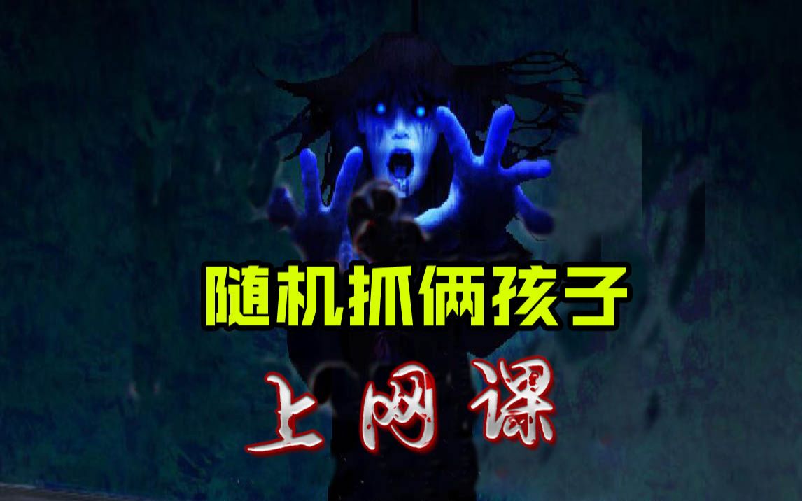 你绝对没看过的日式恐游封神之作!哔哩哔哩bilibili