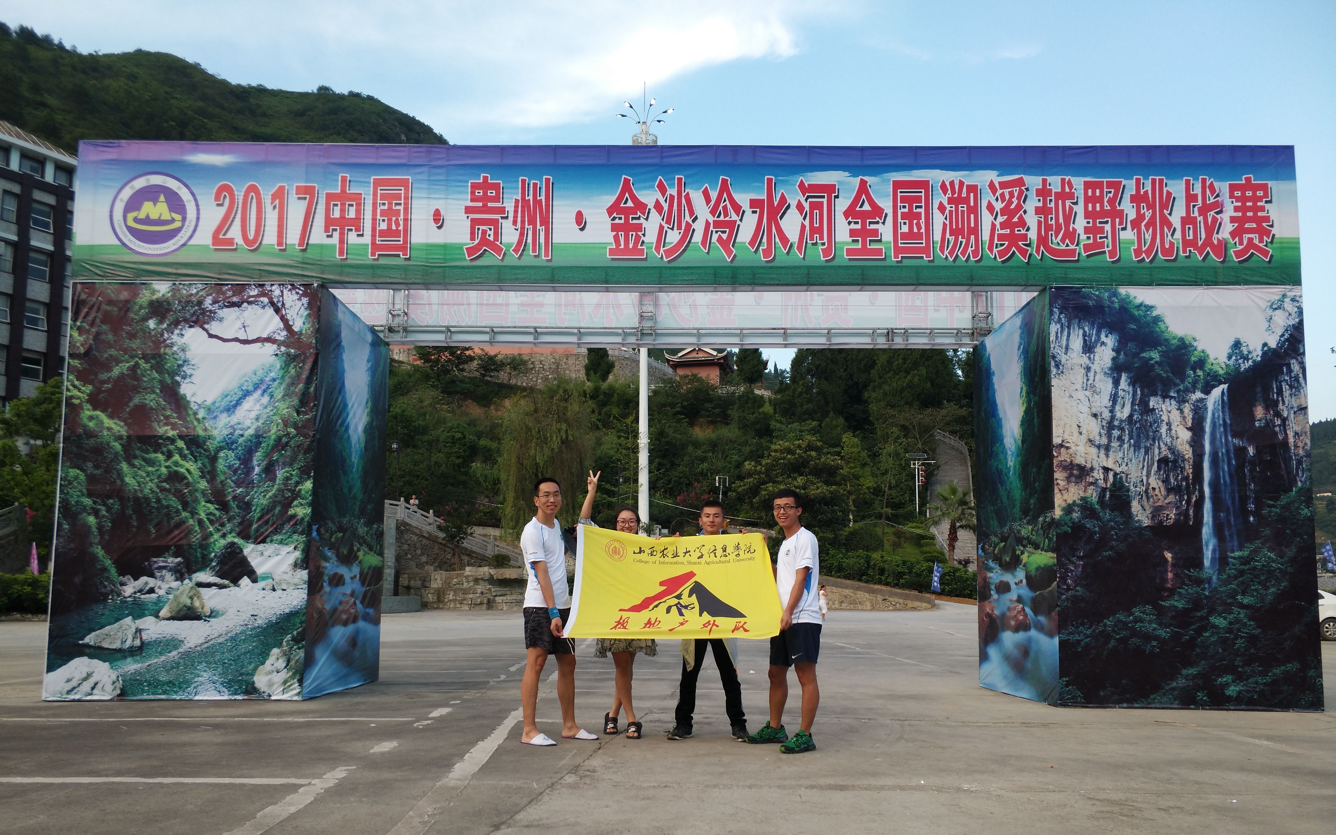 20170717贵州金沙冷水河全国溯溪越野挑战赛扎筏泅渡