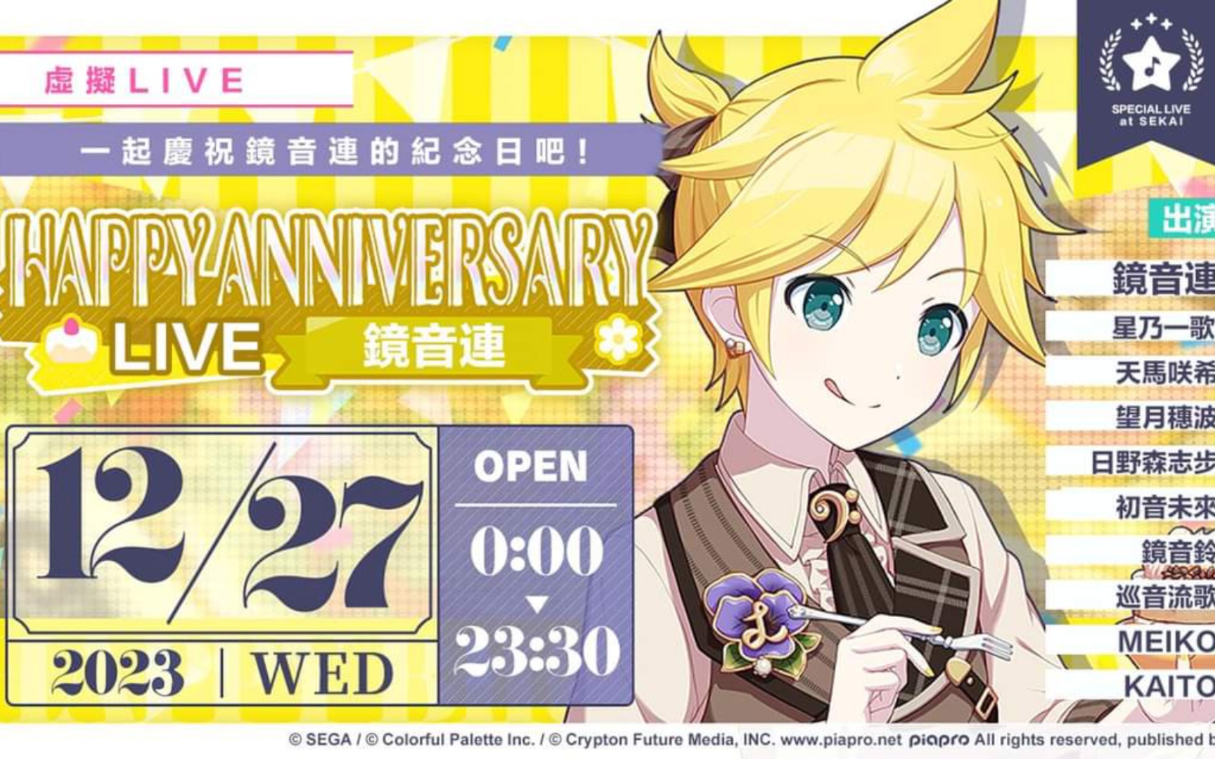 【pjsk台服】happy anniversary live 镜音连