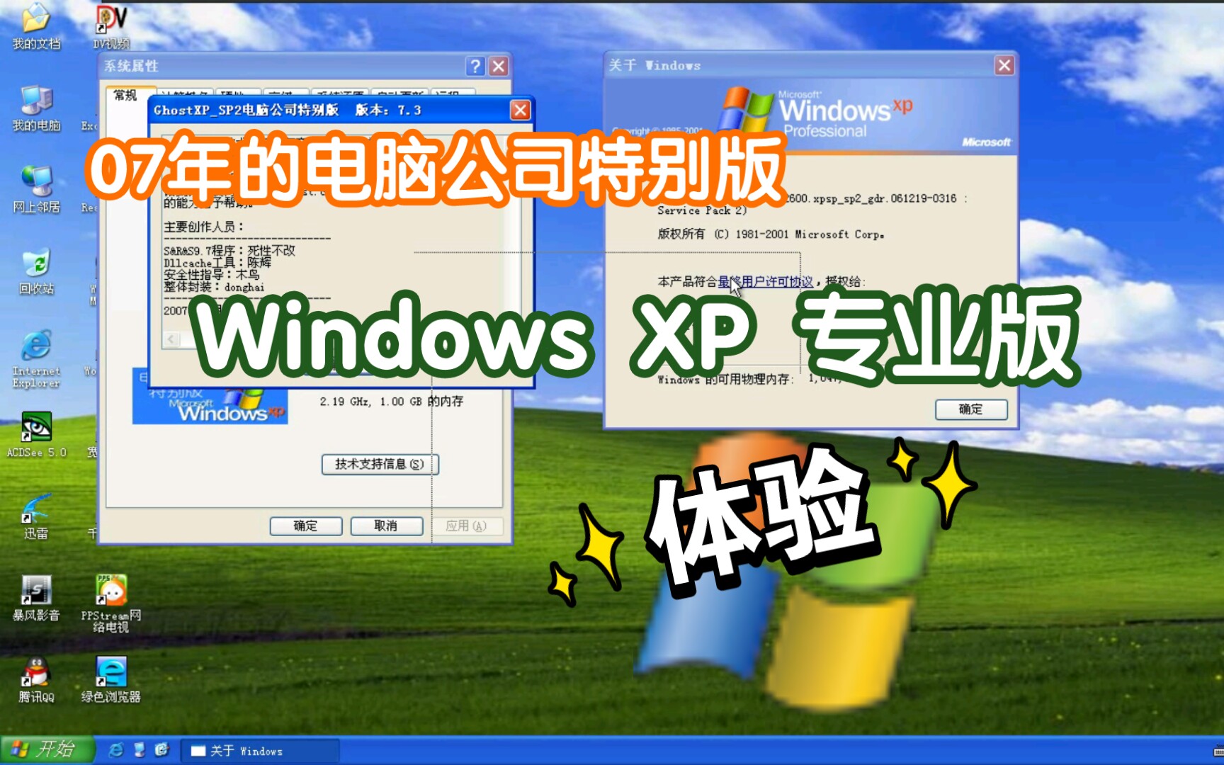 2007年的电脑公司版XP系统体验哔哩哔哩bilibili
