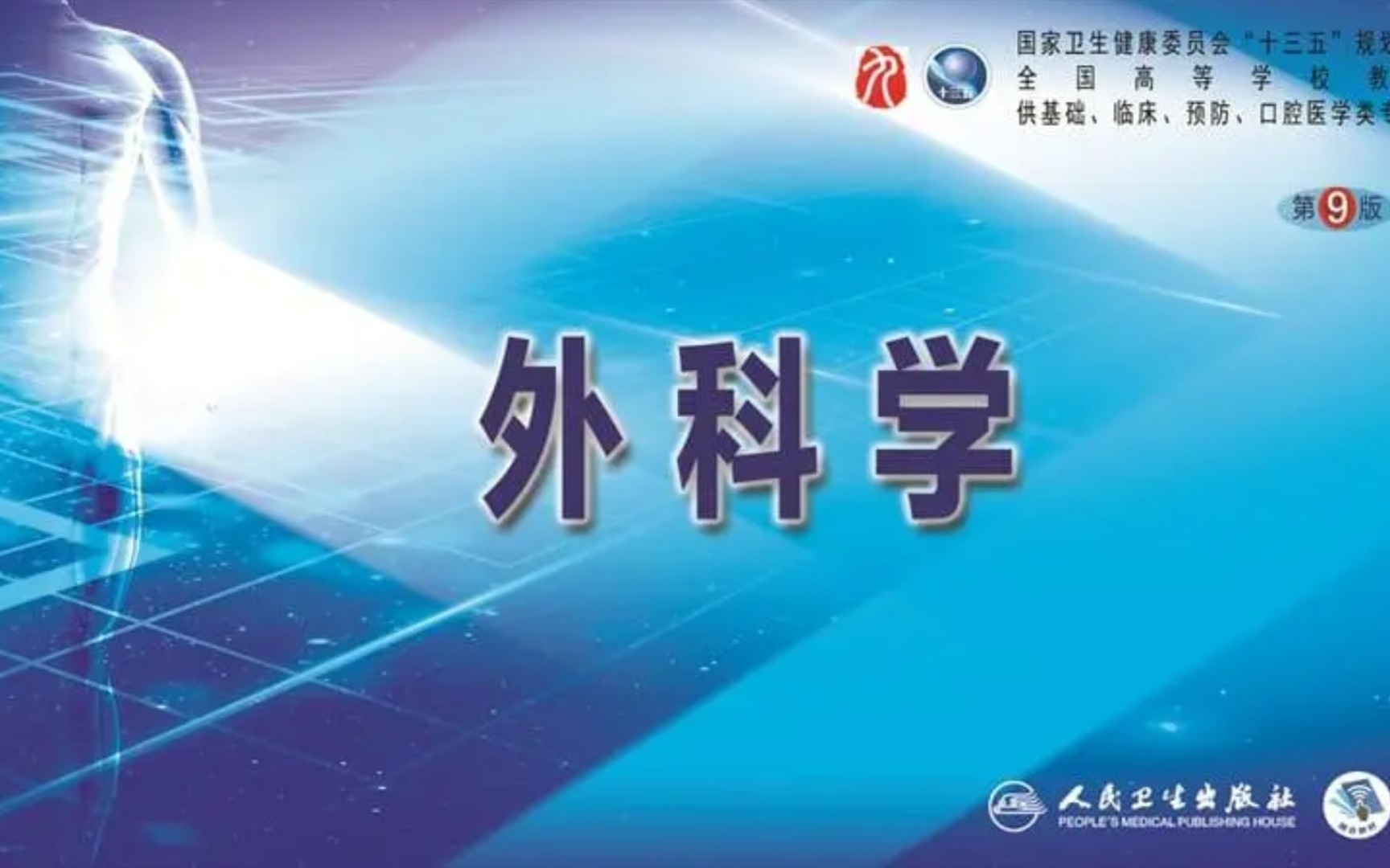 外科学第三十七章 结、直肠与肛管疾病(结肠癌、直肠癌、肛裂、直肠肛管周围脓肿、肛瘘、痔)哔哩哔哩bilibili