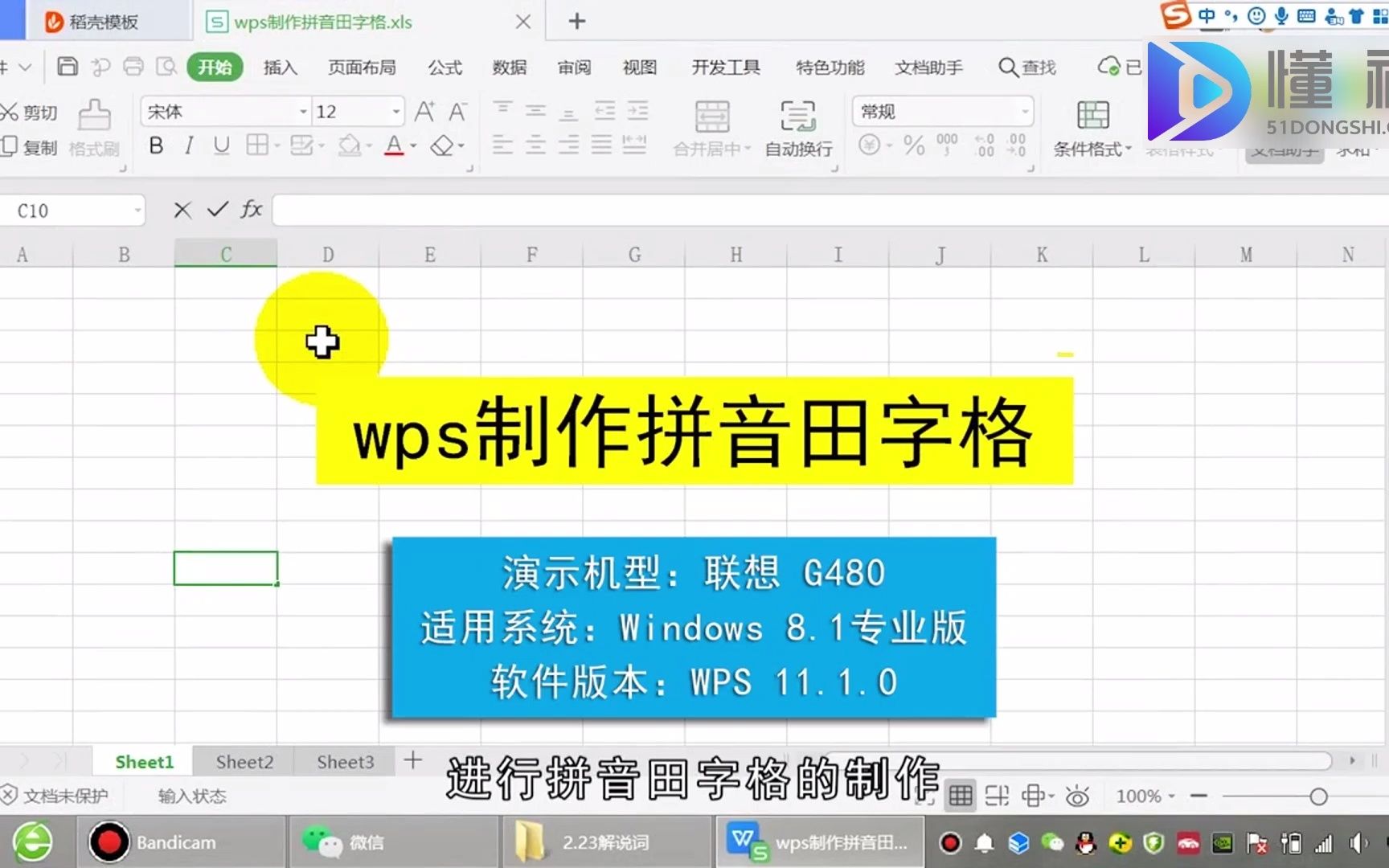 wps怎么制作拼音田字格?wps制作拼音田字格哔哩哔哩bilibili