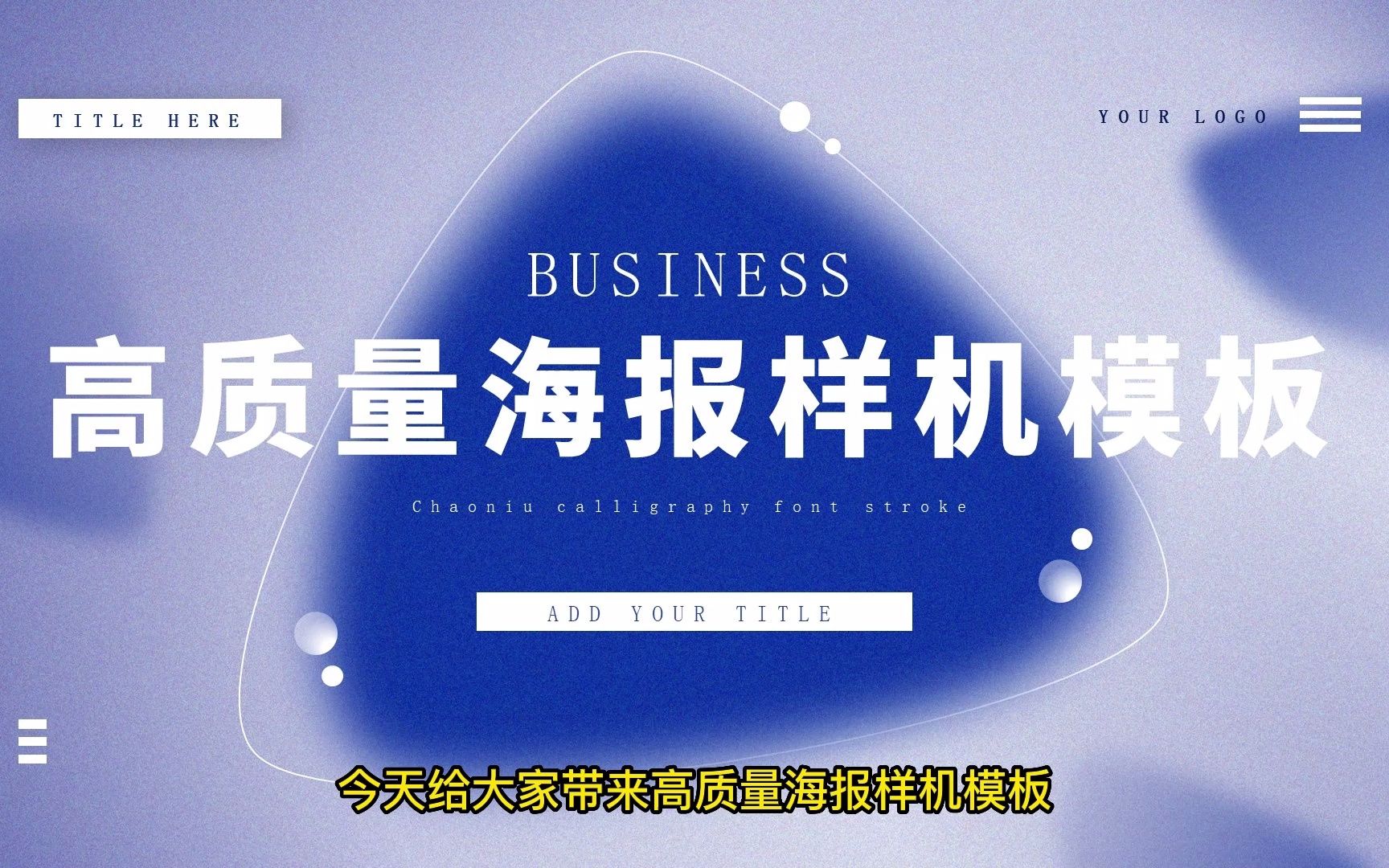 30秒学会PS海报样机如何使用?附海量高质量海报样机PSD模板哔哩哔哩bilibili