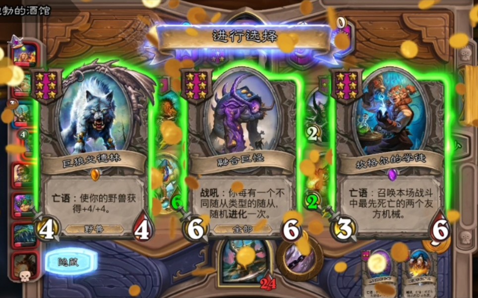 [酒馆战棋] 融合怪是真的强呀