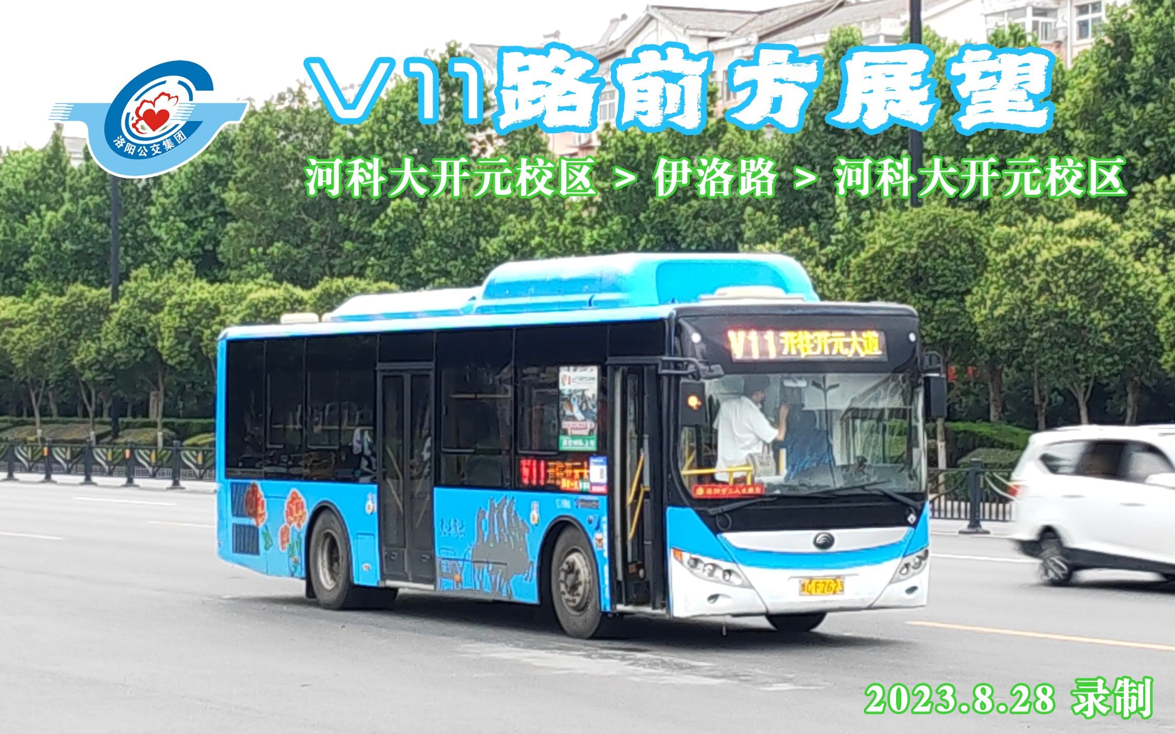 【公交延时摄影】pov-063 撤停纪念 洛阳公交v11路 单环(开元大道龙祥