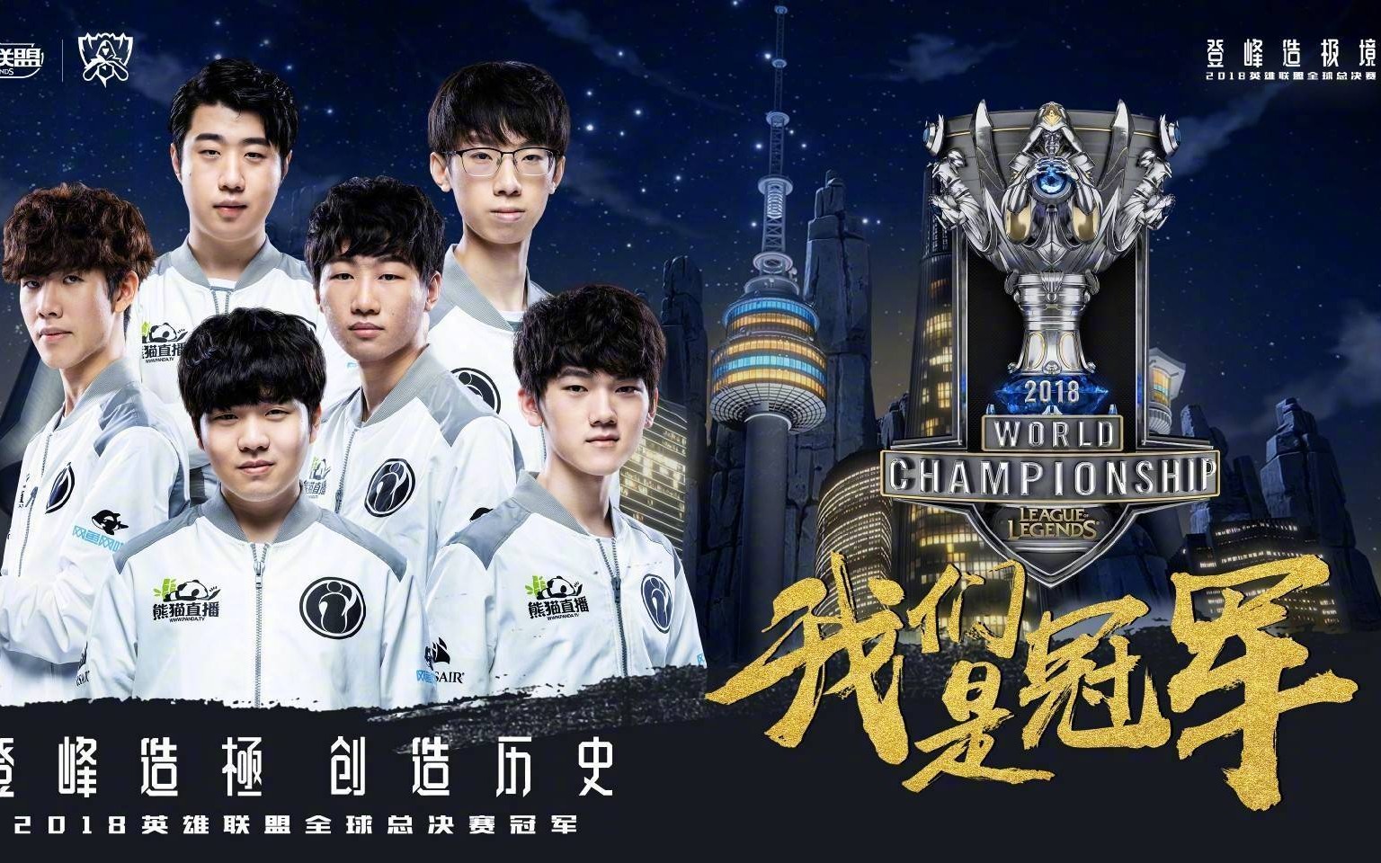 【LOL】s8总决赛开幕式和选手介绍(IG永不加班,恭喜IG!)哔哩哔哩bilibili