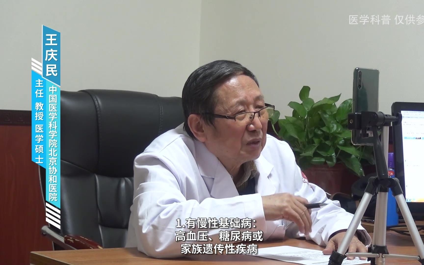 北京协和医院主任医生王庆民新冠疫苗不是所有人都适合接种