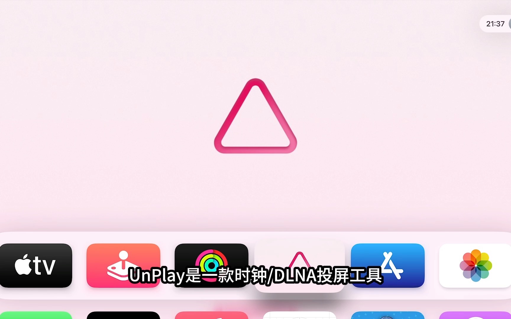 UnPlay开发: Apple TV 上的时钟/DLNA投屏之旅哔哩哔哩bilibili