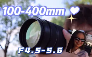 Download Video: 富士XF100-400mm F4.5-5.6深度测评