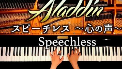 Speechless Naomi Scott 木下晴香 Aladdin 钢琴版 Piano Cover Canacana Bgm 哔哩哔哩 Bilibili