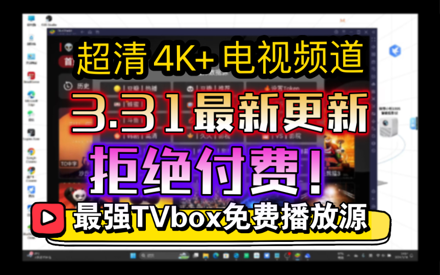 3.31真4k 超清 2024年最新tvbox免费影视接口配置.