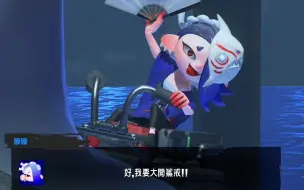 Download Video: 【Splatoon3】Boss战莎莎