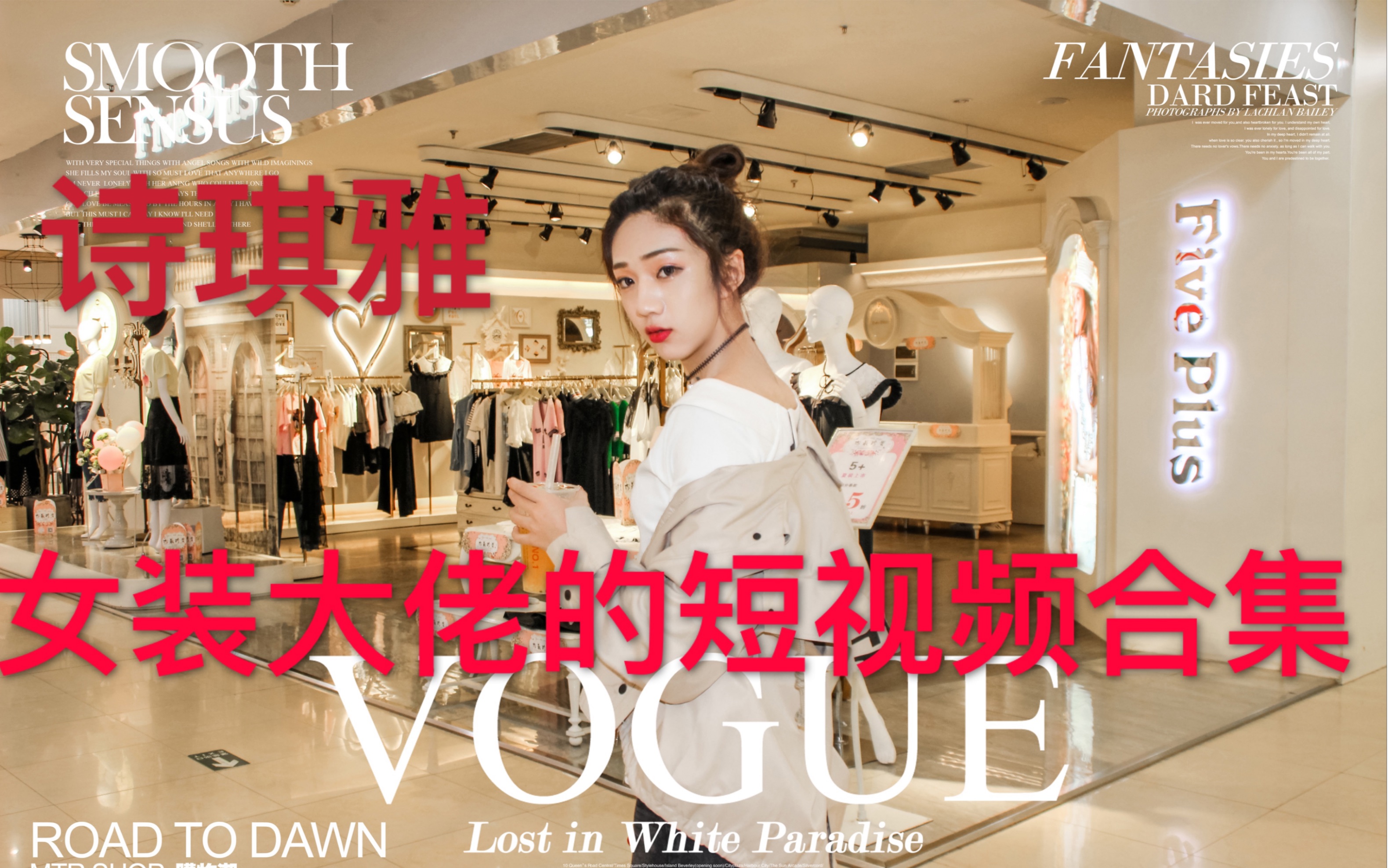 【诗琪雅】女装六年 视频合集看到流鼻血_哔哩哔哩 (゜-゜)つロ 干杯