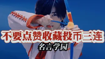 なにわ男子 女子高生コスプレ名言学園 哔哩哔哩 Bilibili