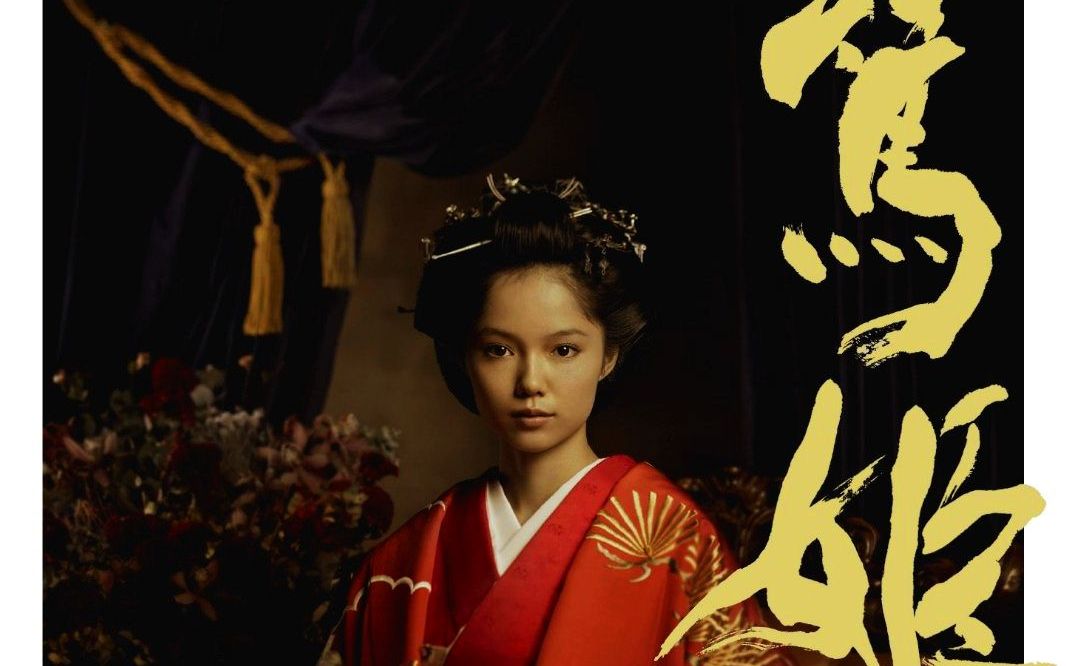 2008年大河剧《笃姬》OST(部分合集)