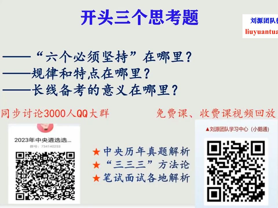 2024年中央遴选真题解析免费课(刘源老师聚焦《案例分析一科(B类)》2023年12月3日讲解130分钟课)哔哩哔哩bilibili