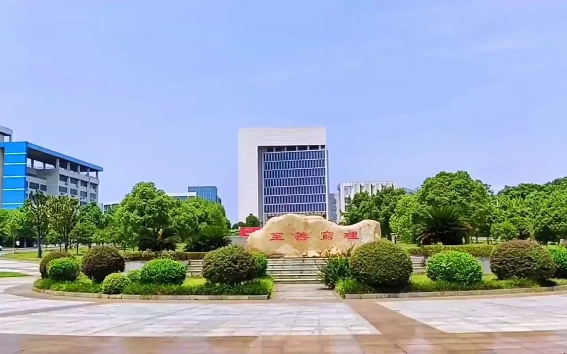 湖南理工学院南湖学院01