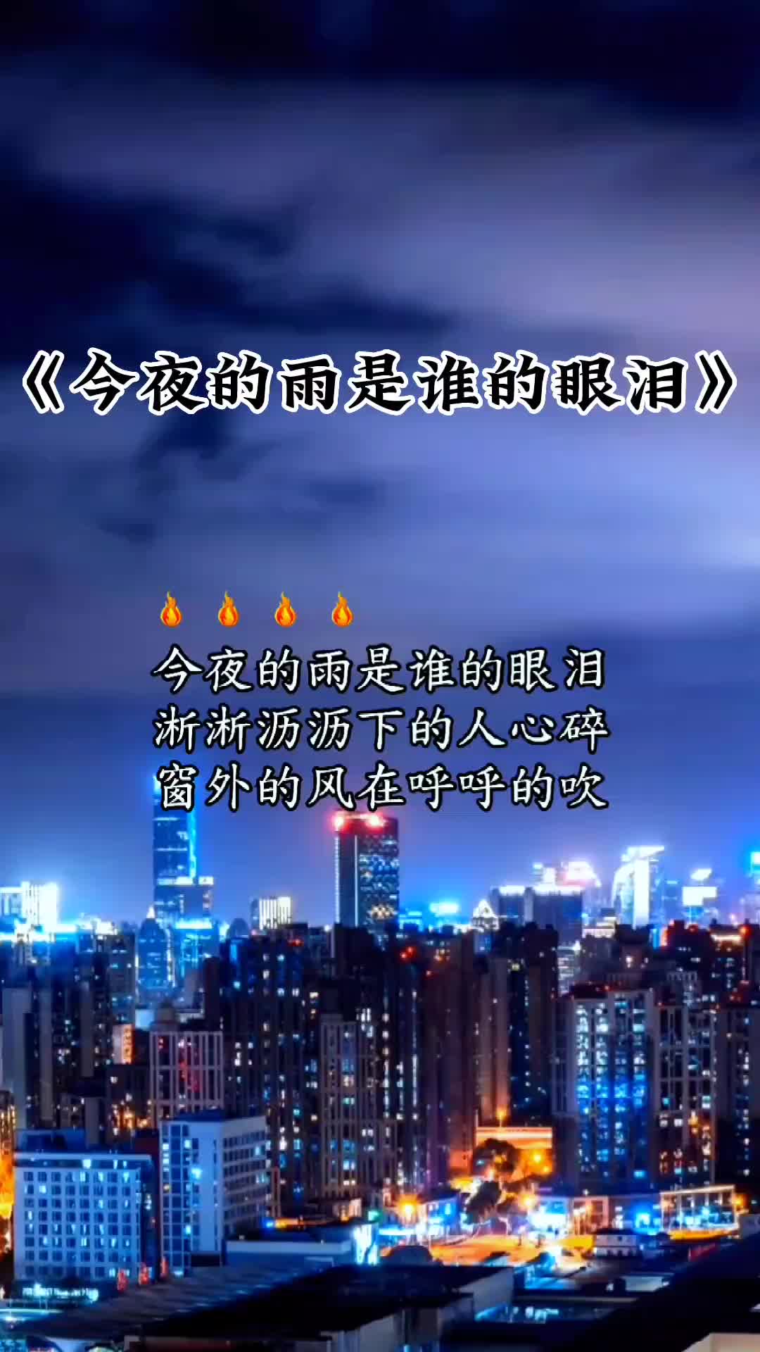 今夜的雨是谁的泪简谱图片