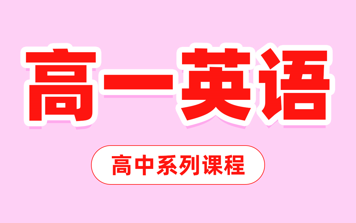 [图]【高一英语合集】高中英语知识点大全 高考英语学习点