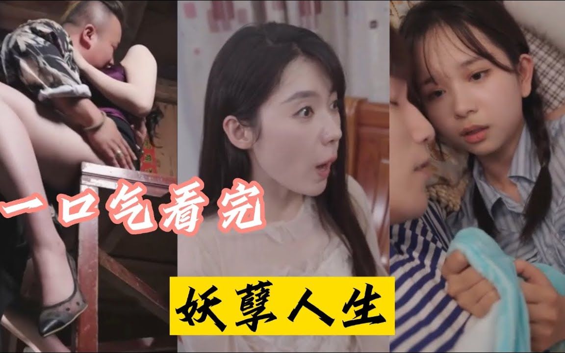 [图]【全集短剧】一口气看完《妖孽人生》完整版观看！#短剧#短剧推荐#热门短剧#都市#都市情感剧