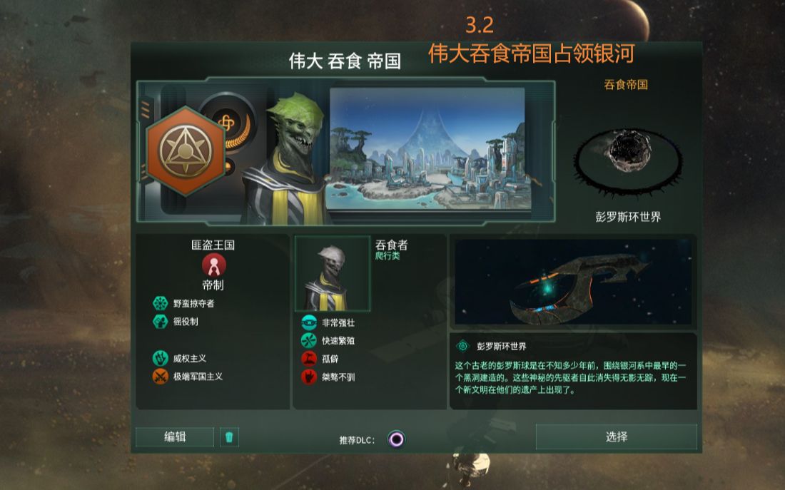 [图]【群星Stellaris】吞食帝国初上银河 第一期